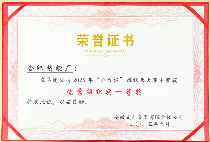 集团公司2025年“尊龙集团官网杯”班组长大赛优秀组织奖一等奖(1).jpg