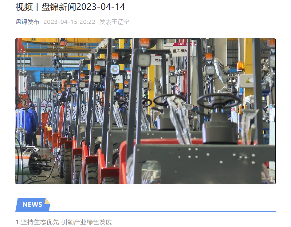 20230415 盘锦尊龙集团官网获《盘锦新闻》报道.png